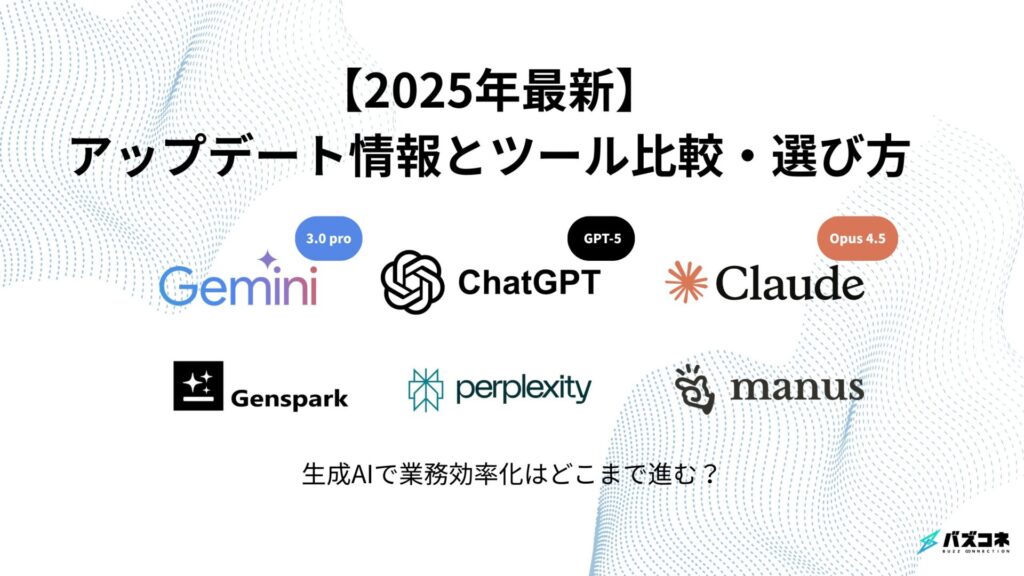 2025最新アップデート生成AI