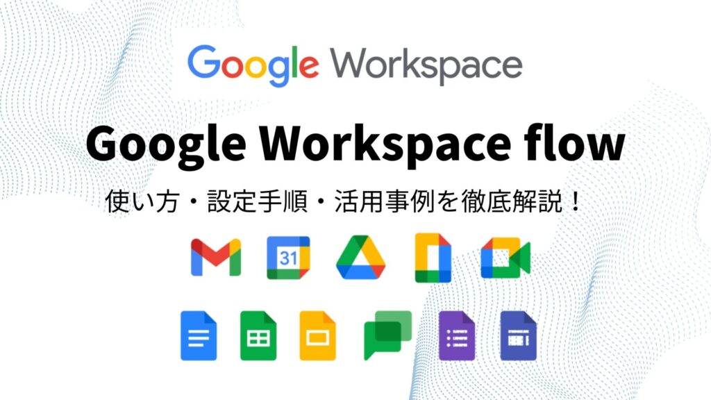 googleworkspace flow