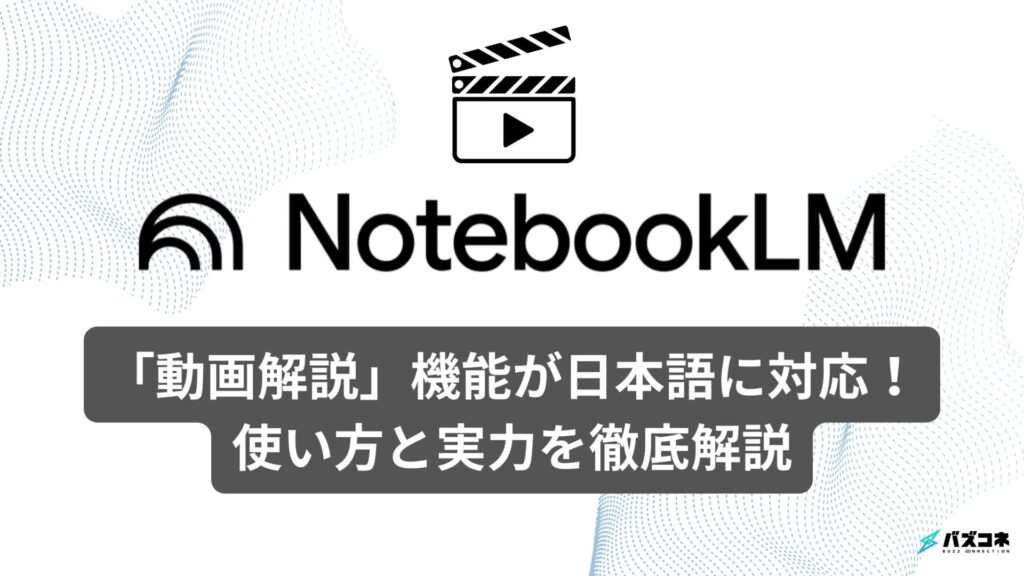 notebooklm動画