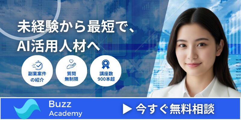 BuzzAcademy_記事用バナー