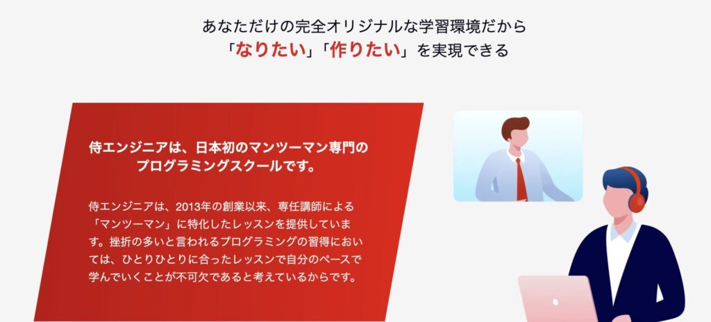 侍エンジニア_公式TOP画像