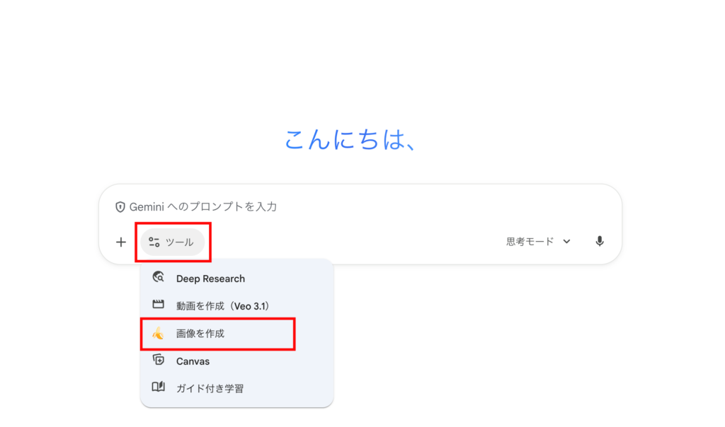 ツール選択欄で「画像を生成」を選択