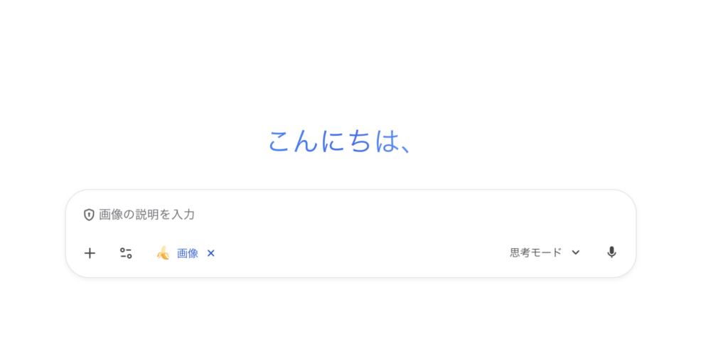 チャット欄にプロンプトを入力する。