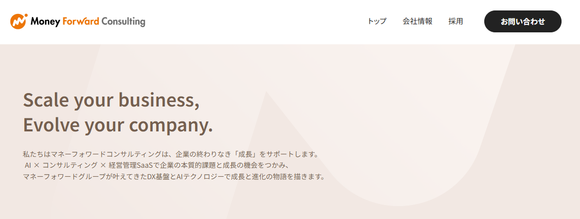 マネーフォワードコンサルティング株式会社