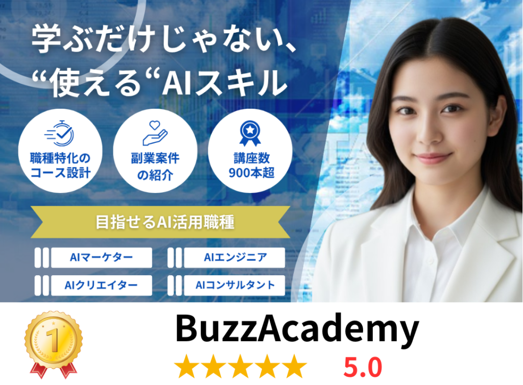 AIスクールおすすめランキング_BuzzAcademy