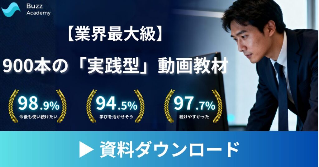 BuzzAcademy_法人向けダウンロードページ