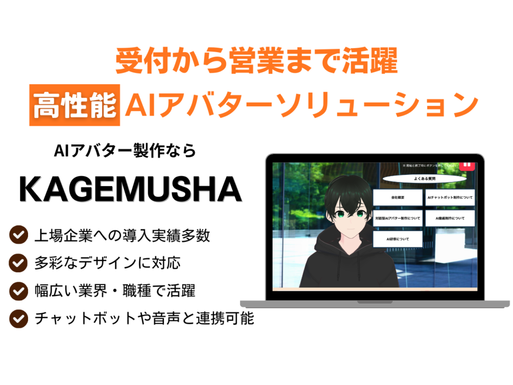 AIアバター資料