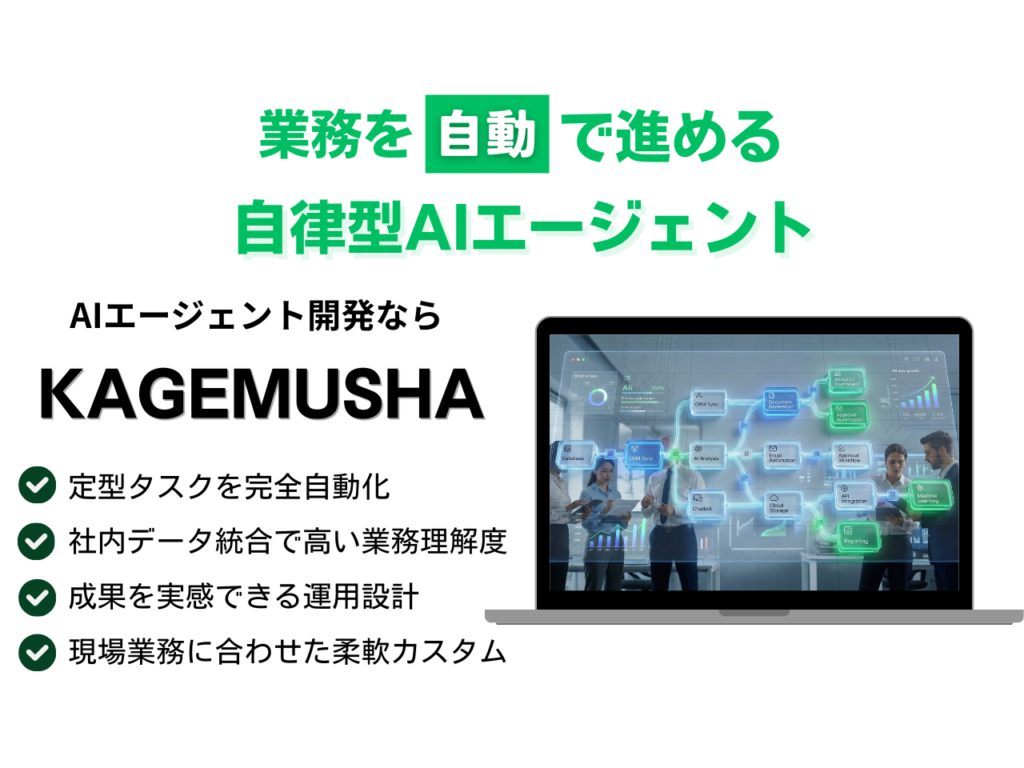 AIエージェント資料