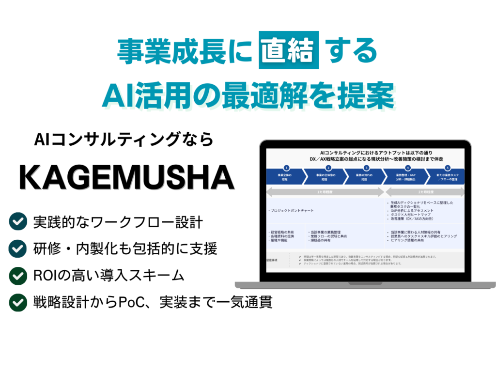 AIコンサルティング資料