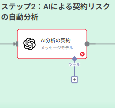 Step 2: AIによる契約リスクの自動分析