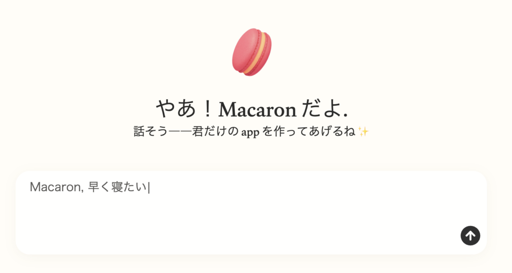 macaron-ai_使用画面