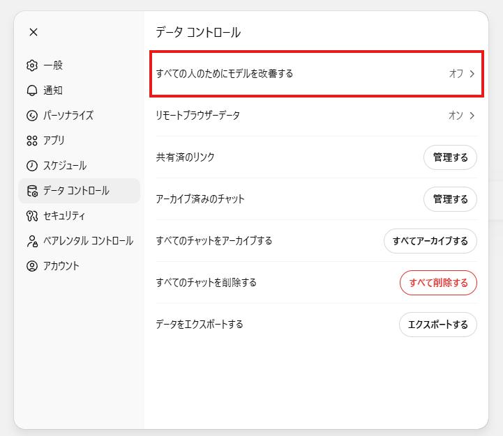 データコントロールの画面