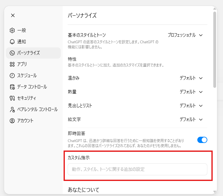 パーソナライズの画面