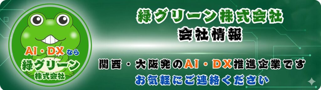 緑グリーン株式会社 ロゴ