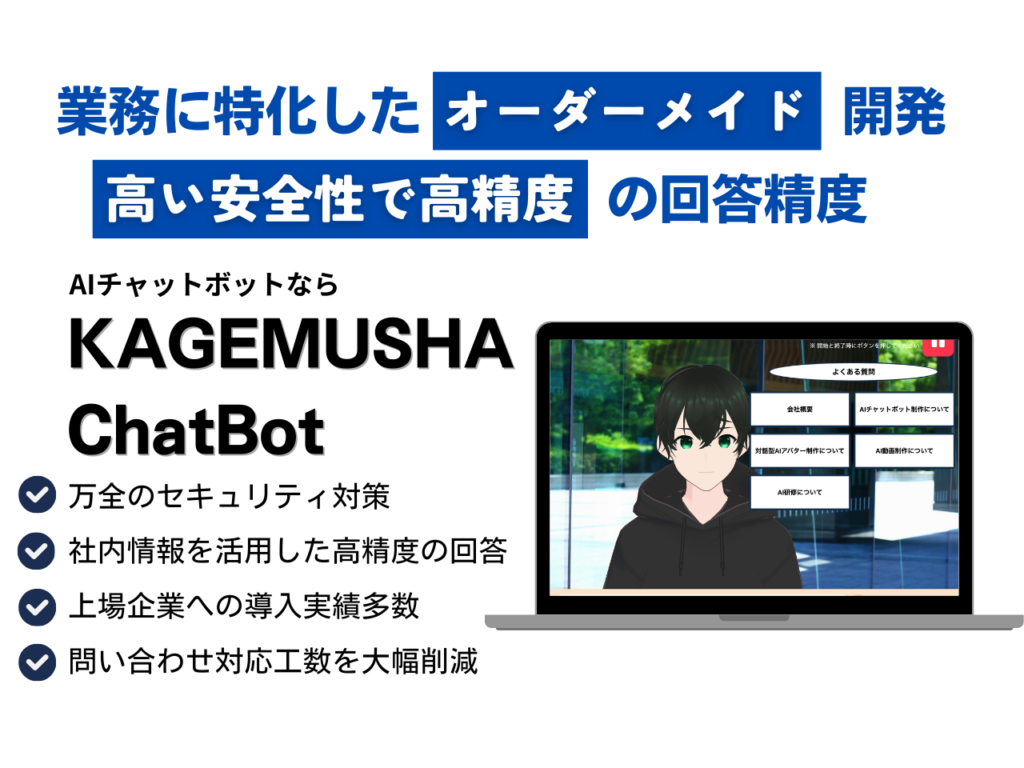 チャットボット資料