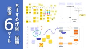 図解作成におすすめなAIツール6選