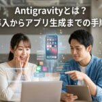 Antigravityとは?導入からアプリ生成までの手順 Gemini_Generated_Image_7wzf6j7wzf6j7wzf