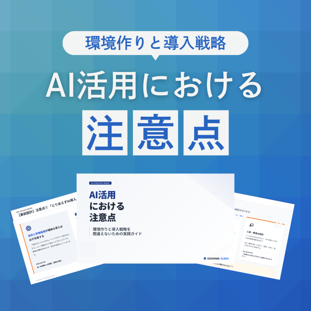 AI活用における注意点