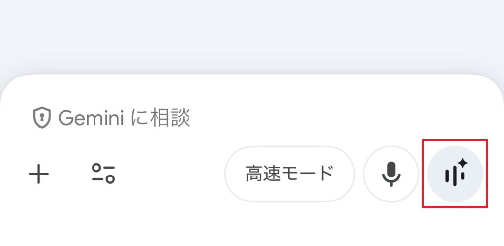 Gemini Liveのアイコン