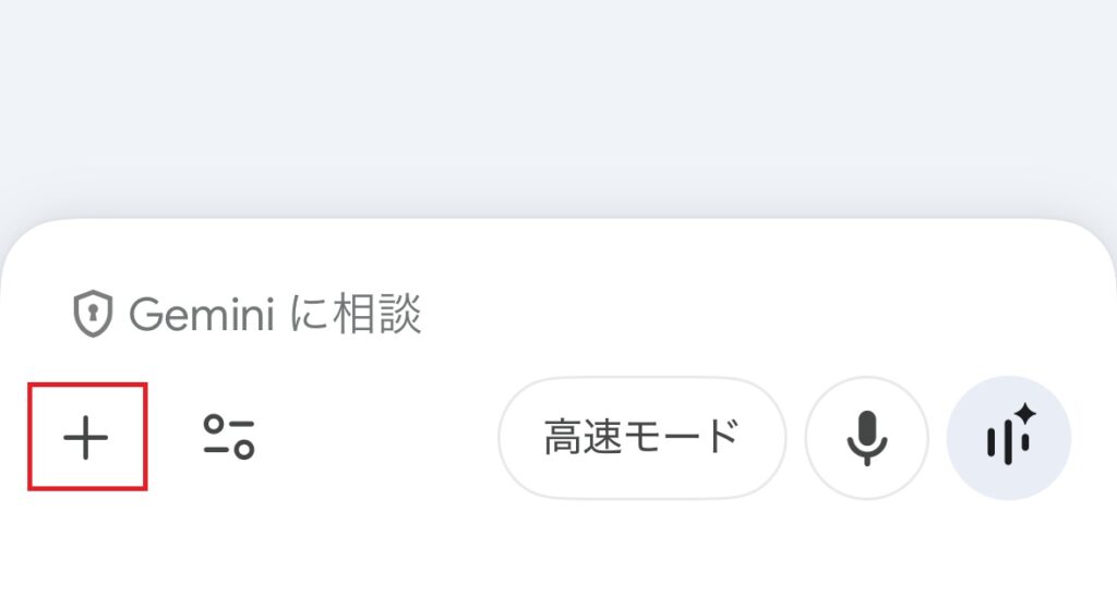 PDFの追加ができるプラスのアイコン