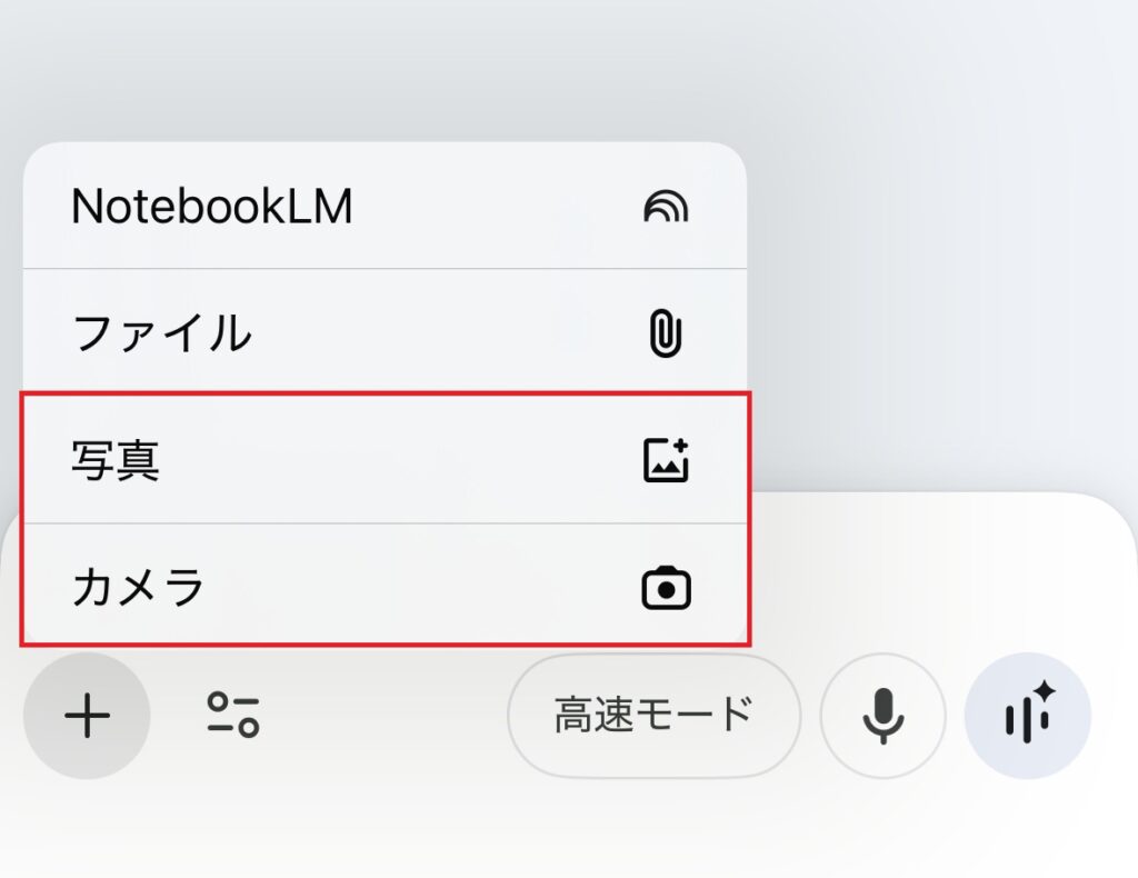 カメラ・写真が選択できる画面
