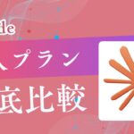 Claudeの法人契約ではTeamとEnterpriseどちらを選ぶ？各プランの比較と判断基準