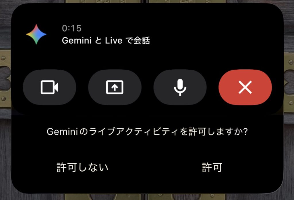 バックグラウンドで会話が続いている場合の通知画面