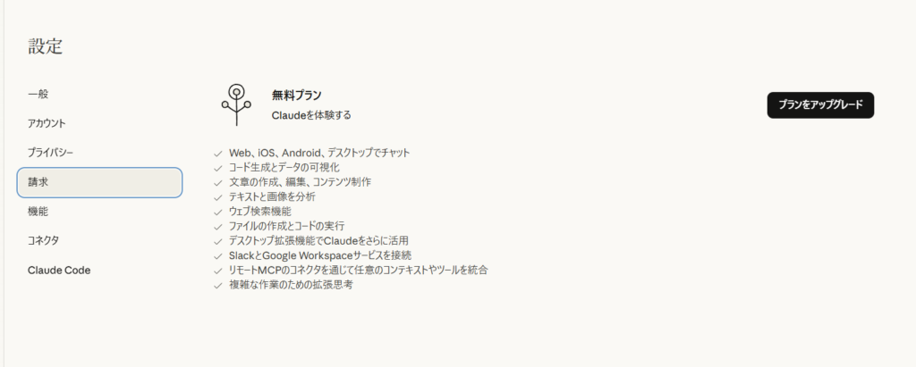 Claude請求確認画面