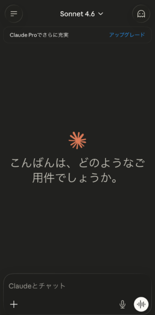 Claudeスマホ画面