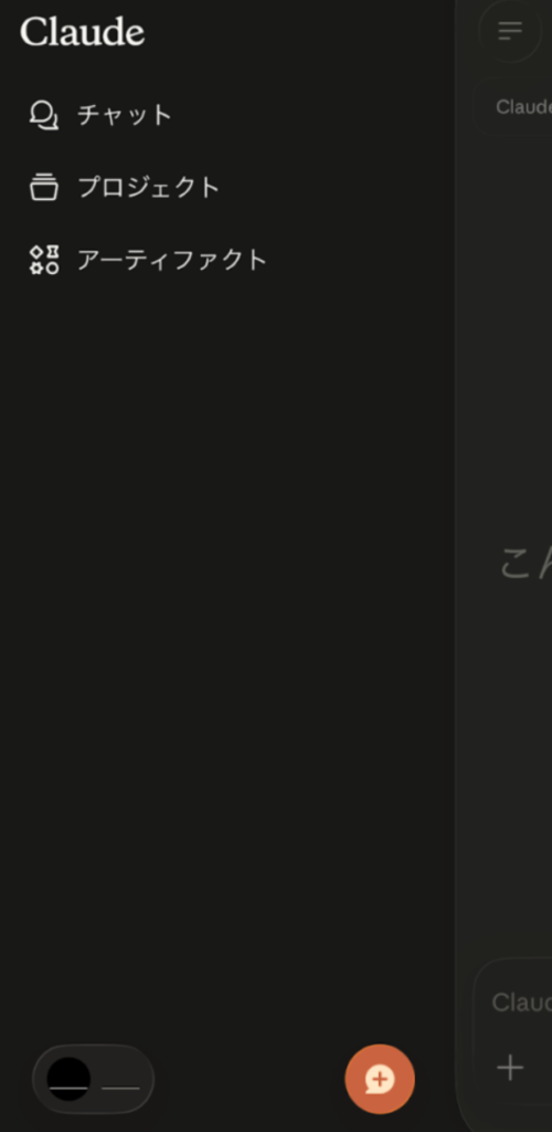 Claudeスマホイニシャルアイコン画面