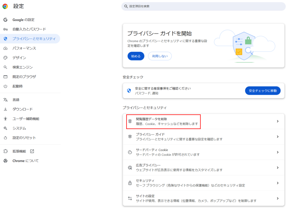 閲覧履歴データの削除