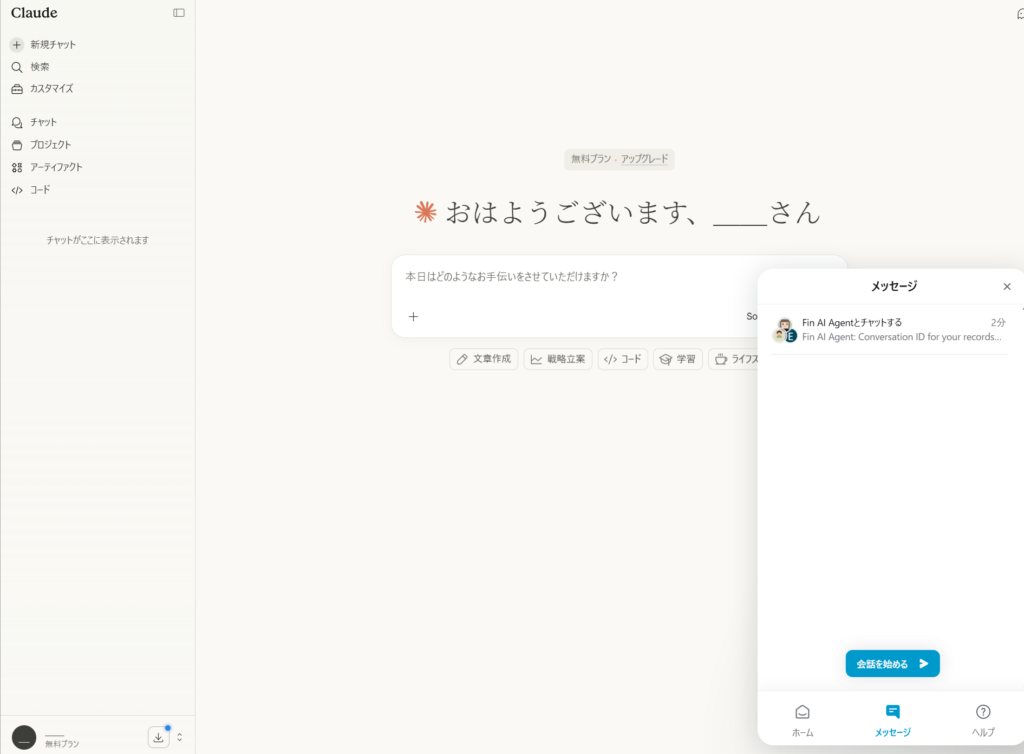 Claudeヘルプを表示