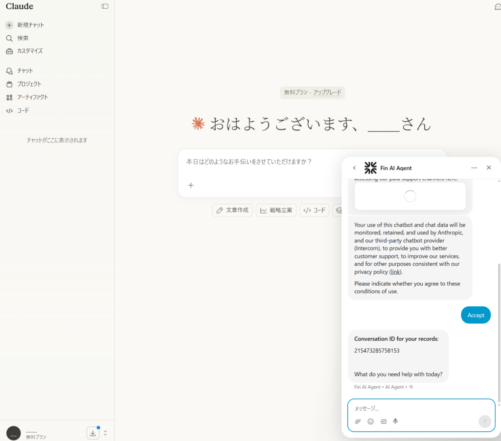 Claudeのチャット画面