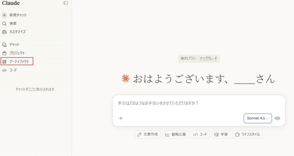 Claudeアーティファクト