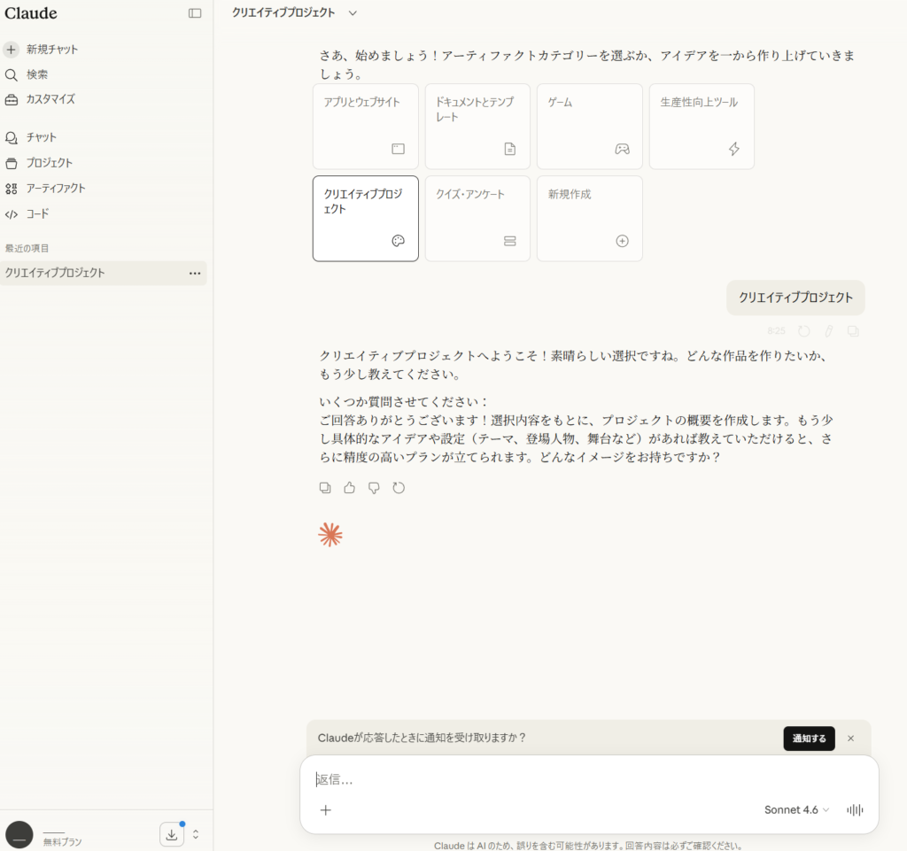 Claudeアーティファクトの選択画面