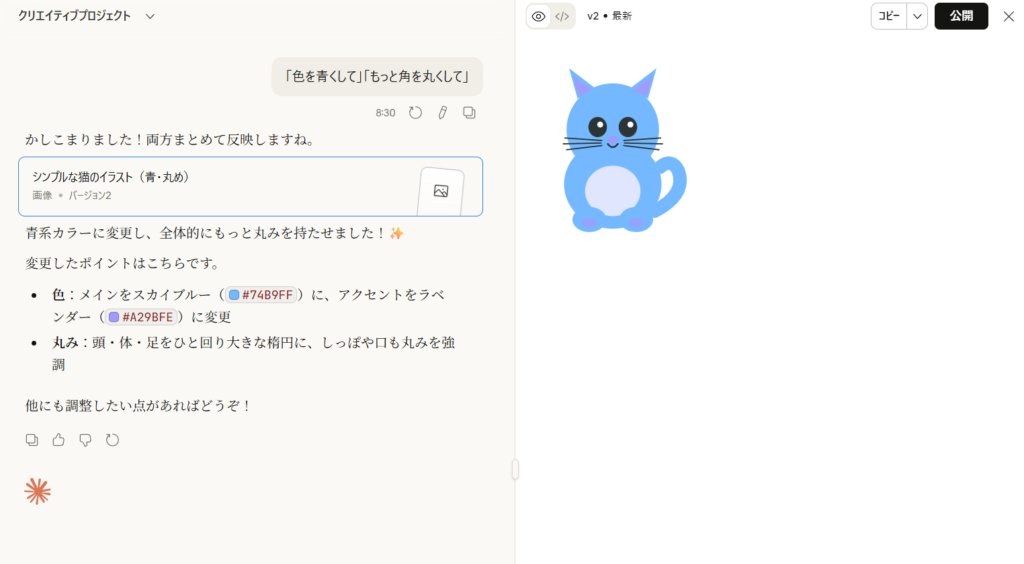 Claudeお直し画像