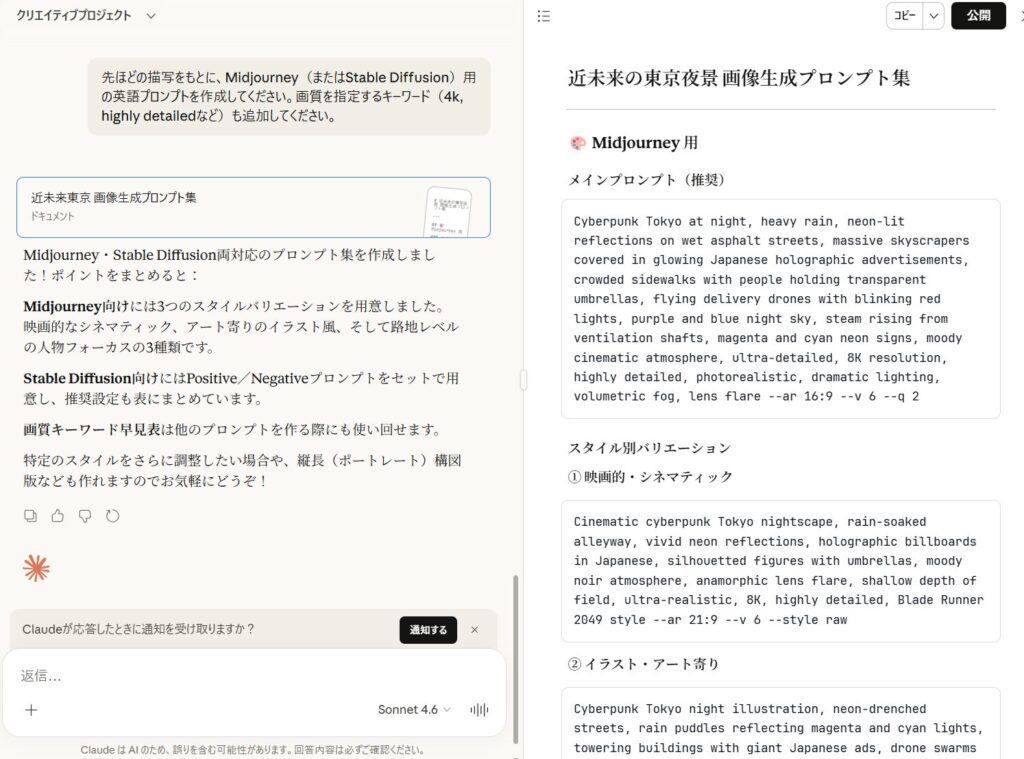 Midjourney（またはStable Diffusion）用の英語プロンプト