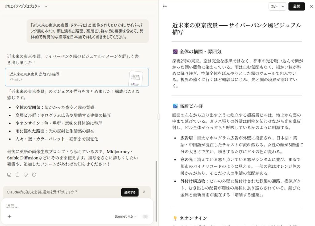 近未来の東京の夜景プロンプト