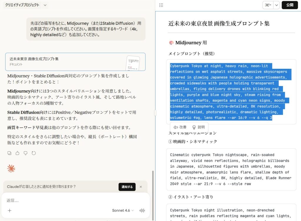 Midjourney（またはStable Diffusion）用の英語プロンプトのコピー