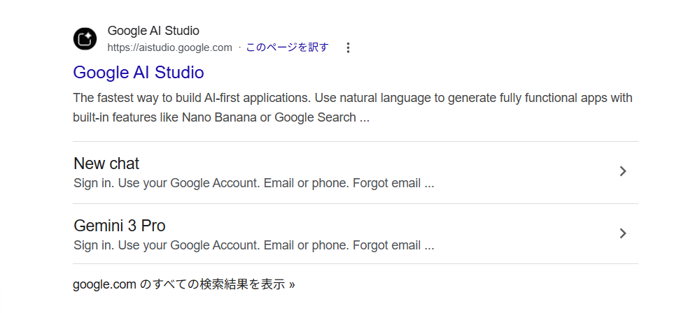GoogleAIstudio検索画面