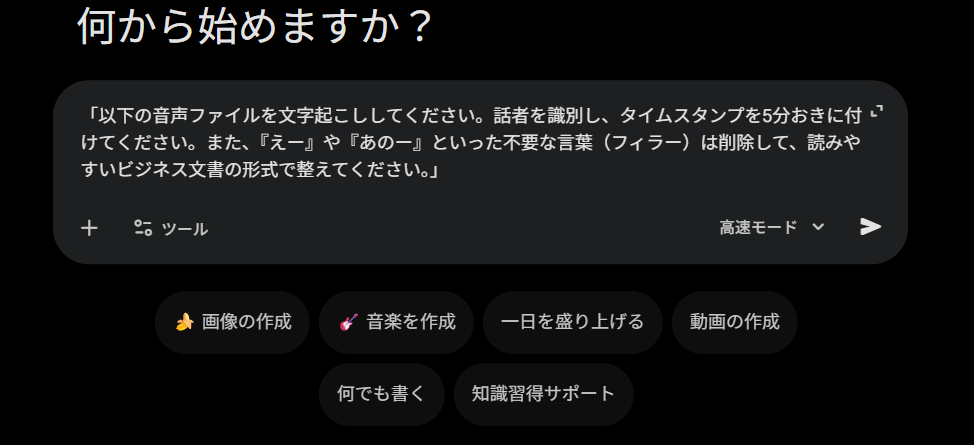 Geminiビジネス文字おこし