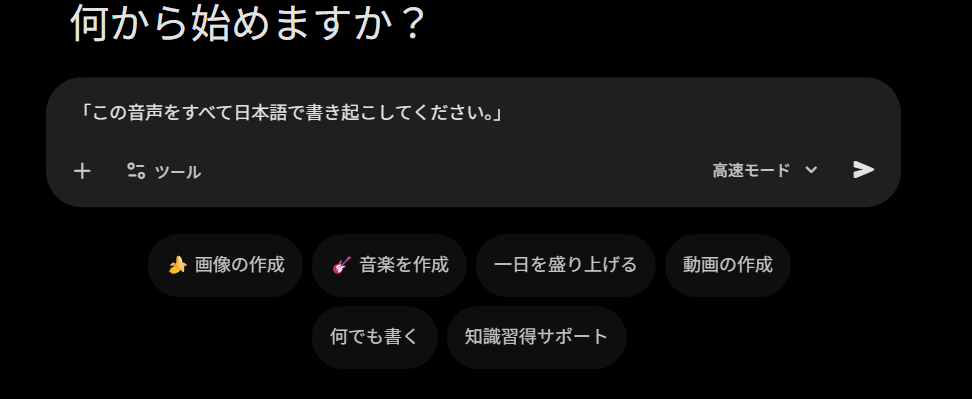 Gemini基本文字おこし