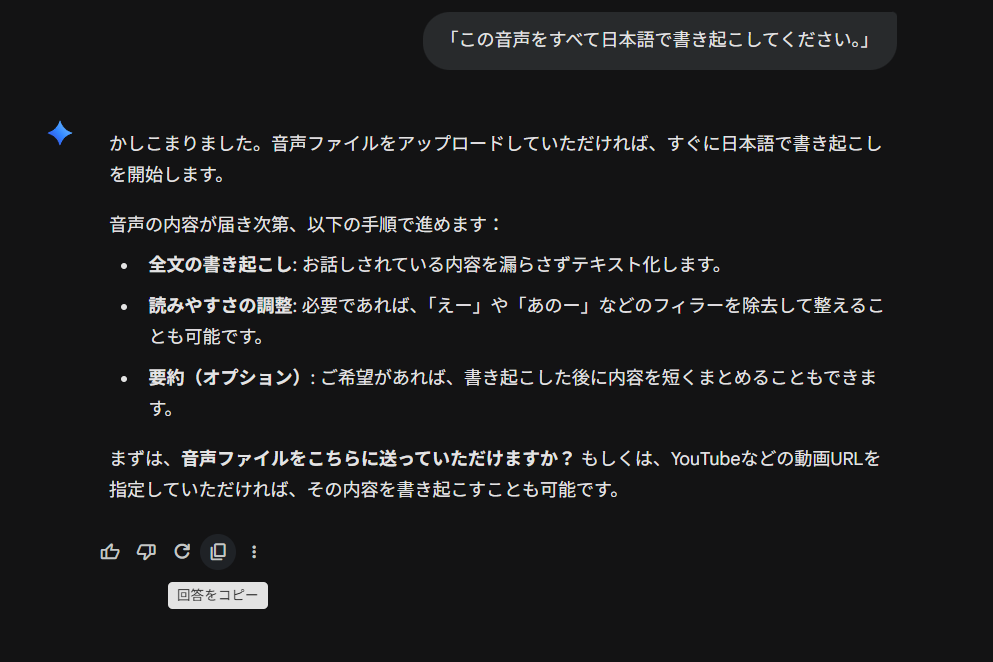 Geminiテキストコピー