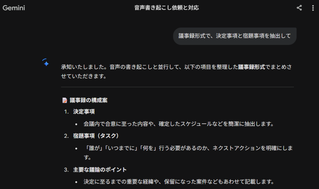 Gemini議事録依頼方法