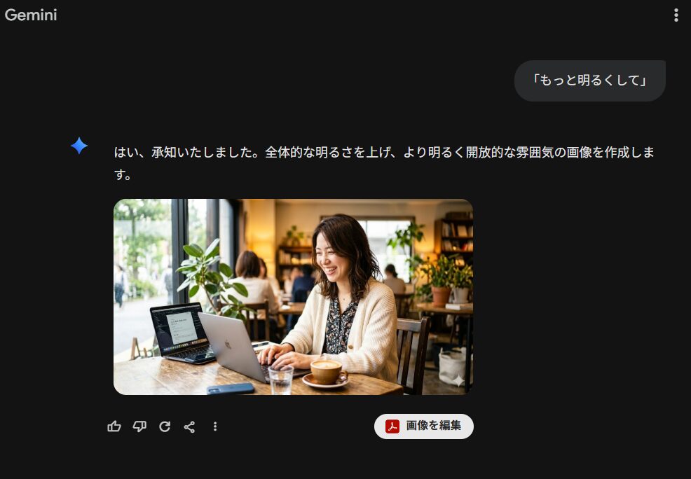 Geminiバリエーションの比較と微調整（フィードバック）