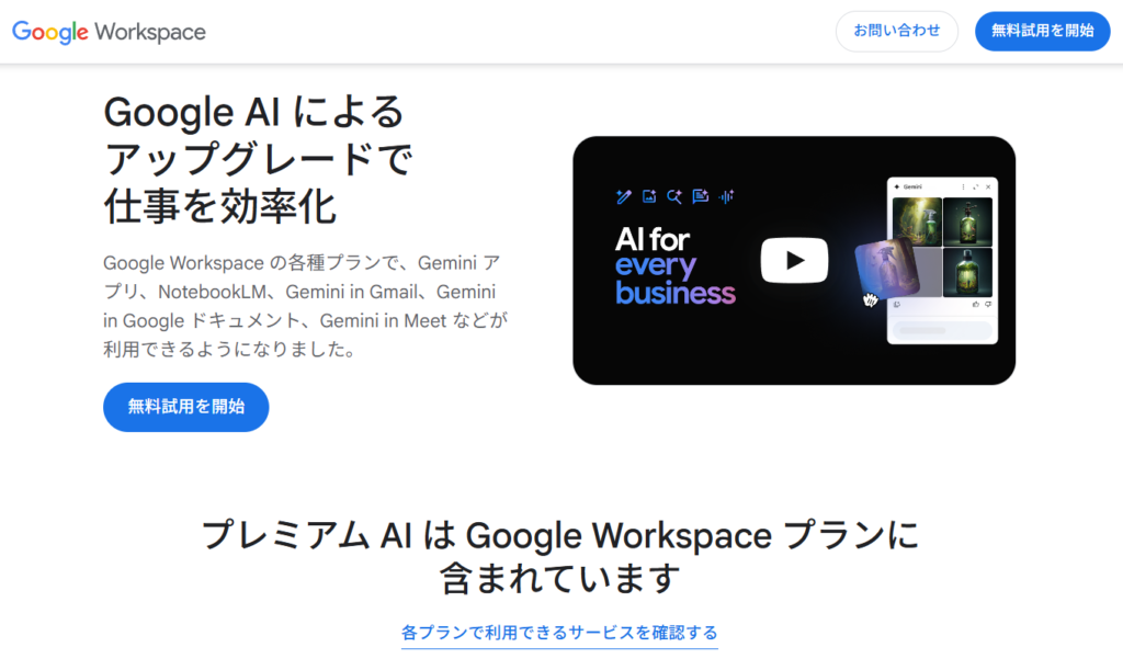 Gemini for Google Workspace