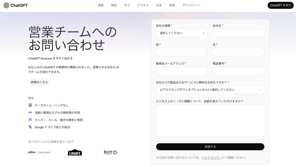 ChatGPT_Enterpriseプラン_問い合わせページ