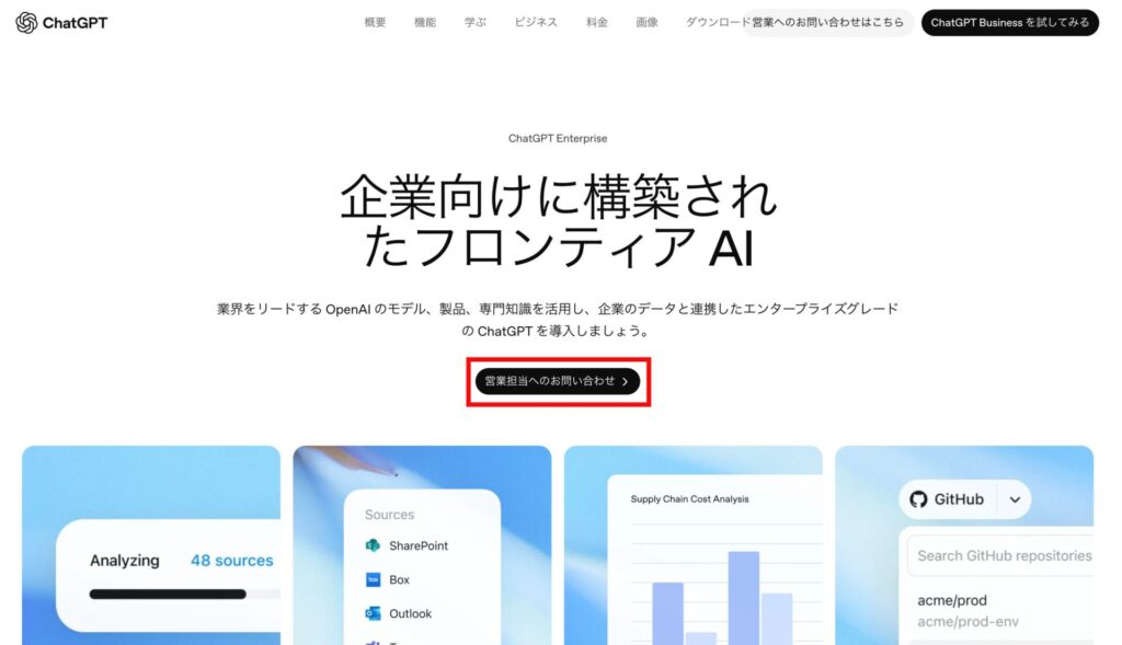 ChatGPT_Enterpriseプラン_トップページ