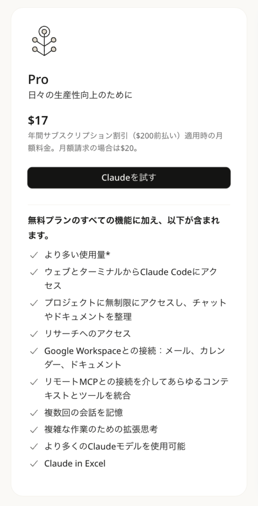 calude_proプラン内容
