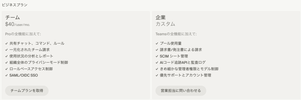 Cursor_ビジネスプラン比較